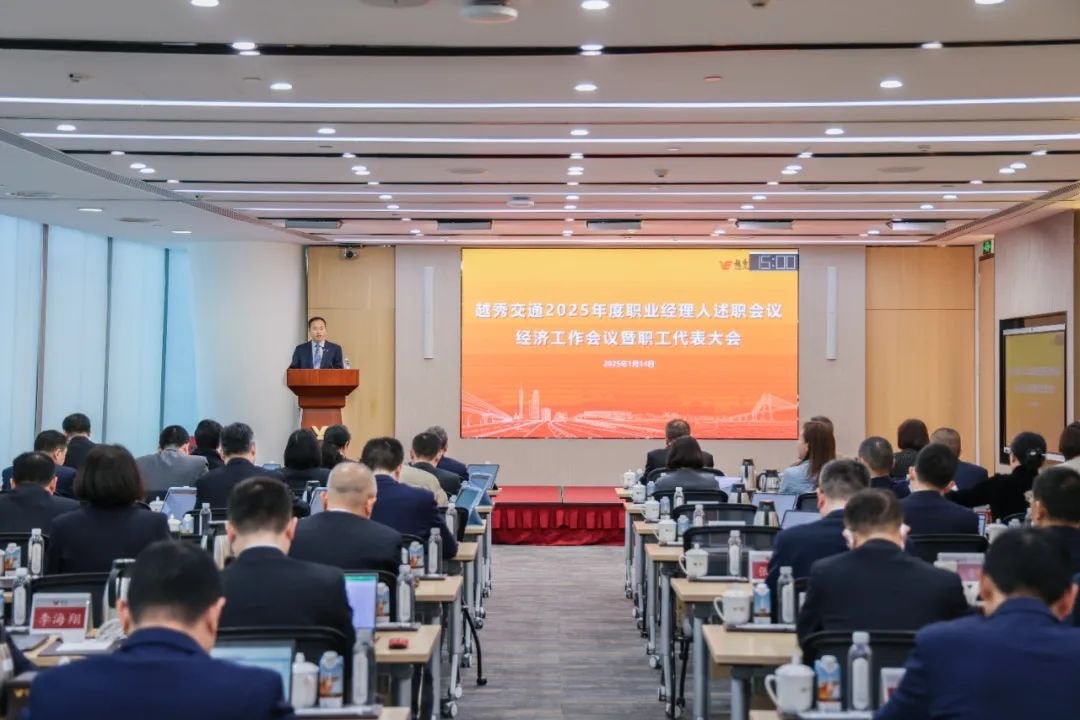 精益固本稳经营 攻坚突破促发展——平博88交通召开2025年度职业经理人述职会议、经济工作会议暨职工代表大会